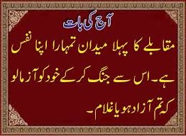 Kfoods.com, the treasure trove of foods and recipes, is the leading food portal of pakistan.kfoods offers food cooking recipes in urdu and english from almost all pakistani, indian and major asian cuisines. Aaj Ki Baat Aqwal Zareen Http Www Urduinc Com Image Quotes Inspirational Quotes Beautiful Quotes