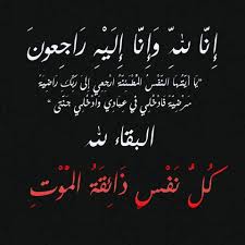 صور البقاء لله 2021 رمزيات عزاء انا لله وانا اليه راجعون cool words assalamualaikum image book flowers
