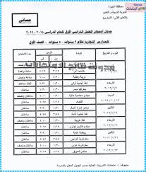 المقال التاليامتحان الوزارة الاسترشادى الثالث فى اللغة الانجليزية للصف الثالث الثانوى 2021 موقع حصص مصر. Ø¬Ø¯ÙˆÙ„ Ø§Ù…ØªØ­Ø§Ù†Ø§Øª Ø¯Ø¨Ù„ÙˆÙ… Ø§Ù„ØªØ¬Ø§Ø±Ù‡ Ø§Ø®Ø± Ø§Ù„Ø¹Ø§Ù… 2020 Ø¬Ù…ÙŠØ¹ Ø§Ù„Ø´Ø¹Ø¨ ÙˆØ§Ù„Ù…Ø­Ø§ÙØ¸Ø§Øª