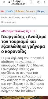 Στις 17 φεβρουαρίου 2012 προσχώρησε στη νέα δημοκρατία, έχοντας παραιτηθεί από τη βουλευτική του έδρα. Adwnis Gewrgiadhs On Twitter Pote Den To Eipa Ena Sait Ebale Ay8airetws Enan Lan8asmeno Titlo Kai Otan Diamartyrh8hka Kai Eidan To Binteo Ton Alla3an Dioti Diapistwsan Oti Den To Eixa Pei Https T Co Mqfb2iyxim