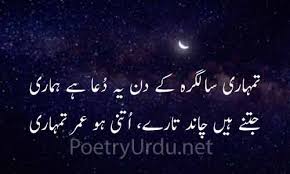 Tumhari Salgirah Ka Din Poetry Urdu People meet you giving blessings and wishes and wish you a happy birthday. tumhari salgirah ka din poetry urdu