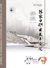 张家口职业技术学院学报杂志-期刊家园