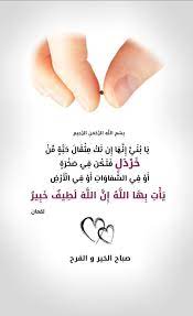 ب س م الل ه الر ح م ن الر ح يم ي ا ب ن ي إ ن ه ا إ ن ت ك م ث ق ال ح ب ة م ن خ ر د ل ف ت ك ن ف ي morning quotes islamic quotes photo quotes