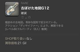 Kotoko Aida 日記 トレジャーハント 古ぼけた地図 の基本あれこれ Final Fantasy Xiv The Lodestone