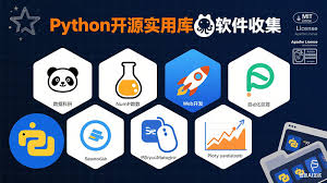 散装码农,Python开源实用库与软件收集