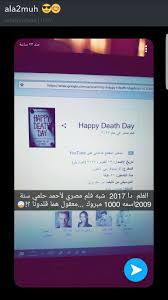 Pin By العنقاء On تسلية حياة Netflix Movies Happy Death Day Film