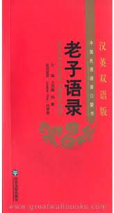 Quotes in chinese about perseverance 万事开头难。 (wàn shì kāi tóu nán.) — the first step is the hardest. ä¸­å›½å…ˆè´¤è¯­å½•å£è¢‹ä¹¦ è€å­è¯­å½• æ±‰è‹±åŒè¯­ç‰ˆ Quotations From Laozi Bilingual Chn Eng 2011 Edition Laozi Wang Hengzhan Yang Min Amazon Com Books