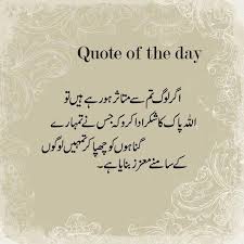 Urdu Quote Of The Day Quote Of The Day Urdu Quotes Quotes
