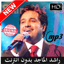 رغم كــل اللي حصل مــا قلت يغرينـي بديلـك. Ø§Ø¬Ù…Ù„ Ø§ØºØ§Ù†ÙŠ Ø±Ø§Ø´Ø¯ Ø§Ù„Ù…Ø§Ø¬Ø¯ Ø¨Ø¯ÙˆÙ† Ù†Øª Rashed Al Majed For Android Apk Download