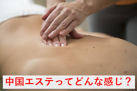 体験レポ】謎多き中国エステはエロいサービスがある？料金は？システムを公開！ | Trip-Partner[トリップパートナー]
