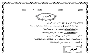 دفتر تحضير اللغة العربية للصف الثانى الثانوى بملف وورد للترمين