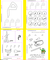 تحضير درس حرف الميم لرياض الاطفال أوراق عمل للأطفال شيت زون arabic kids preschool writing printable journal cards