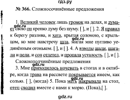 гдз по русскому языку 7 класс разумовская м т баранов Gdz Uprazhnenie 366 Russkij Yazyk 7 Klass Baranov Ladyzhenskaya