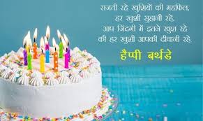 Birthday Wishes For Cousin Sister In Hindi Birthday Shayari And Birthday Hindi Wishes Happy Birthday Status Happy Birthday Images Happy Birthday Love Images