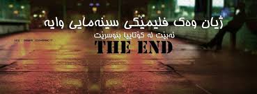 The latest music videos, short movies, tv shows. ÙˆØªÛ•ÛŒ Ø¬ÙˆØ§Ù† Wtay Jwan ÙˆØªÛ•ÛŒ Ø´Ø§Ø² Wtay Shaz ÙˆØªÛ•ÛŒ Ø¨Ø§Ø´ Wtay Bash Artofit