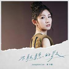 Lyrics for top songs by 李千那. æŽåƒé‚£åœ‹éš›å¾Œæ´æœƒ Inicio Facebook