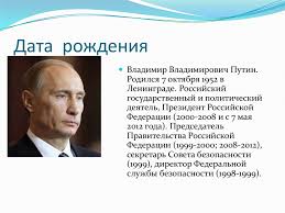Vladimir Putin Biografiya Lichnaya Zhizn Prezentaciya Onlajn