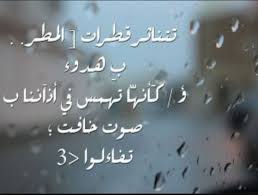 مطر تفاؤل Hella Quotes Arabic Jokes Feelings