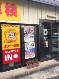 ホリデー車検 ちはら台 ホリデー車検は一歩先の安心を考えます