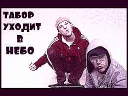 музыка из кинофильма табор уходит в небо скачать бесплатно Tabor Uhodit V Nebo Bez Mata Slushat Prelestnuyu Muzyku Onlajn