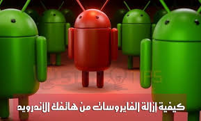 كيفية إزالة الفيروسات من هاتفك الأندرويد Star4tips