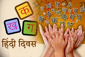 हिन्दी दिवस 2018 : आज मनाया जा रहा है हिंदी दिवस, जानें रोचक बातें | Hari  Bhoomi