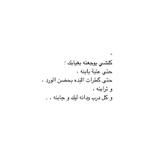 كلمات حكم خواطر اشعار بالعربي قران ادعية كلام اقوال مقولات شعر Feelings Arabic Calligraphy Calligraphy