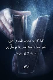 Pin By Nalin Awzilam On اقوال Words Quotes Arabic Quotes Celebration Quotes