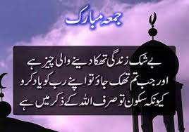 The bravest heart is the one that stays close to allah, even, when it's in pain. anonymous. à¤œ à¤® à¤® à¤® à¤¬ à¤°à¤• à¤¸ à¤Ÿ à¤Ÿà¤¸ 2018 Jumma Mubarak Status For Whatsapp In Hindi Urdu For Fb Jumma Mubarak Sms With Images