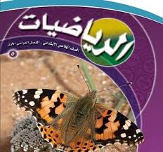 تحميل كتاب الطالب رياضيات صف خامس إبتدائي الفصل الدراسي الأول In 2020 Turtle