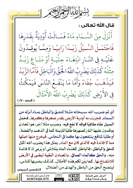 أنزل من السماء ماء فسالت أودية بقدرها موقع البطاقة الدعوي
