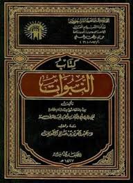 تحميل كتاب النبوات ت الطويان Pdf مجانا ل أحمد بن عبد الحليم بن عبد السلام بن تيمية الحراني أبو ا Free Ebooks Download Books Pdf Books Reading Ebooks Free Books