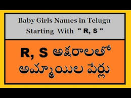 Louise, lina, and lea, with lena, lou, and lola also popular. Baby Girls Names In Telugu Starting With R S Youtube