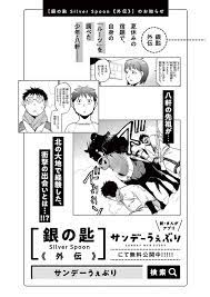 銀の匙 Silver Spoon - Bilingual Manga