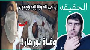 مقلب الصابون و الايسكريم في فريق نور مار😱💔ما توقعتهم يعملو هيك😢 نور مار. Ø­Ù‚ÙŠÙ‚Ø© Ù…ÙˆØª Ù†ÙˆØ± Ù…Ø§Ø± ÙÙŠ ØªØ±ÙƒÙŠØ§ ÙƒØ´Ù Ø§Ù„Ø­Ù‚ÙŠÙ‚Ù‡ Youtube