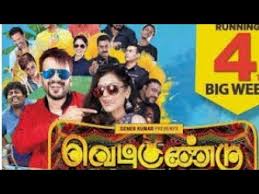 Download lagu mp3 & video: Download Vilayattu Pasanga Full Movie 3gp Mp4 Codedwap