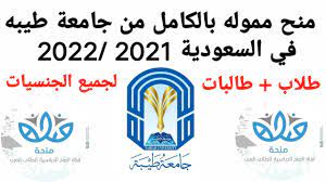 ميثاق طلبة جامعة طيبة الأخلاقي المهني. Ù…Ù†Ø­ Ø¬Ø§Ù…Ø¹Ø© Ø·ÙŠØ¨Ø© ÙÙŠ Ø§Ù„Ø³Ø¹ÙˆØ¯ÙŠØ© Ù„Ù„Ø¹Ø§Ù… 2022 ØªØ¹Ø±Ù Ø¹Ù„Ù‰ Ø§Ù„ØªÙØ§ØµÙŠÙ„ Youtube