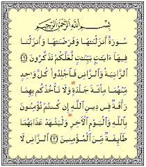 Tolong admin untuk share atau membagikan artikel surat al quran per ayat ini agar lebih banyak lagi yang membaca al quran. Surah An Nur Wikipedia Bahasa Indonesia Ensiklopedia Bebas