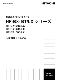 HF-BX・BTLX シリーズ