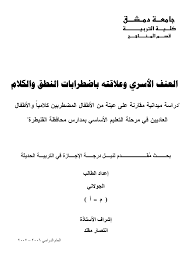 Https Slpemad Files Wordpress Com 2015 08 D8a7d984d8b9d986d981 D8a7d984d8a7d8b3d8b1d98a D988d8b9d984d8a7d982d8aad987 D8a8d8a7d8b6d8b7d8b1d8a7d8a8d8a7d8aa D8a7d984d986d8b7d982 Pdf