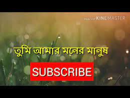 Tumi Amar Moner Manus Bangla Song And Lyrics Youtube