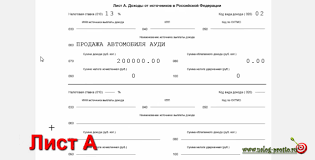 Deklaraciya Po Prodazhe Avtomobilya Menee 3 Let Obrazec Zapolneniya