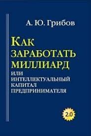 как играть и выигрывать на бирже александр элдер Pdf Andrej Gribov Kak Zarabotat Milliard Ili Intellektualnyj Kapital Predprinimatelya Knigi Knigi Dlya Chteniya Knigi Onlajn