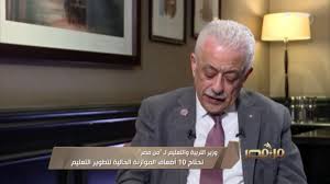 وزارة التربية والتعليم في مصر. Ù…Ù† Ù…ØµØ± ÙˆØ²ÙŠØ± Ø§Ù„ØªØ±Ø¨ÙŠØ© ÙˆØ§Ù„ØªØ¹Ù„ÙŠÙ… Ù†Ø­ØªØ§Ø¬ 10 Ø£Ø¶Ø¹Ø§Ù Ø§Ù„Ù…ÙˆØ§Ø²Ù†Ø© Ø§Ù„Ø­Ø§Ù„ÙŠØ© Ù„ØªØ·ÙˆÙŠØ± Ø§Ù„ØªØ¹Ù„ÙŠÙ… Youtube