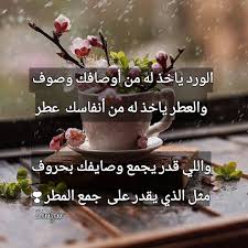 الورد ياخذ له من أوصافك وصوف والعطر ياخذ له من أنفاسك عطر واللي قدر يجمع وصايفك بحروف مثل الذي يقدر على جمع المطر lockscreen lockscreen screenshot