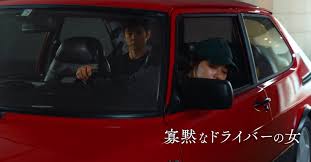 This site contains affiliate links from which we receive a compensation (l. The Latest Trailer For Haruki Murakami S Masterpiece Driving My Car Is Scheduled To Be Released This Summer Haruki Murakami Driving My Car Archyde