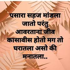  Pin By Patiljyoti On Marathi Quotes Hindi Good Morning Quotes Good Thoughts Quotes Good Morning Quotes