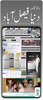 Image result for dunya urdu news