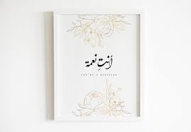 You Are A Blessing Arabic Calligraphy Gold Printable Gift For Etsy In 2021 Calligraphy Wall Art Gold Printable Printable Gift