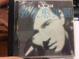 This version is also good although i think this song's sutitable for piano:). Cd é»ƒè€€æ˜Žæ„ˆå¤œæ„ˆç¾Žéº—1995 éœ²å¤©æ‹è³£